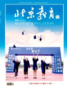 北京教育·高教杂志